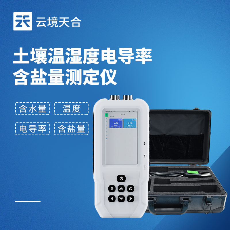 土壤水分测量仪