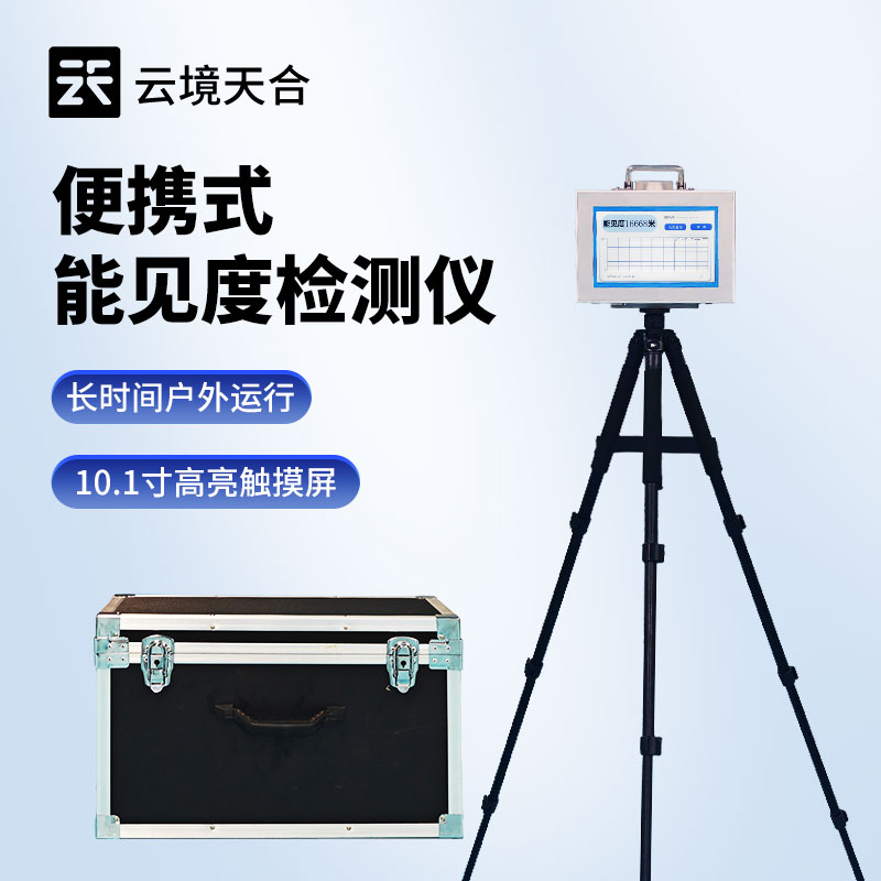 能见度测量仪