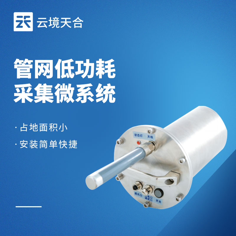 排水管网水质监测系统