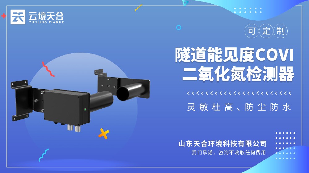 隧道二氧化氮检测器视频介绍