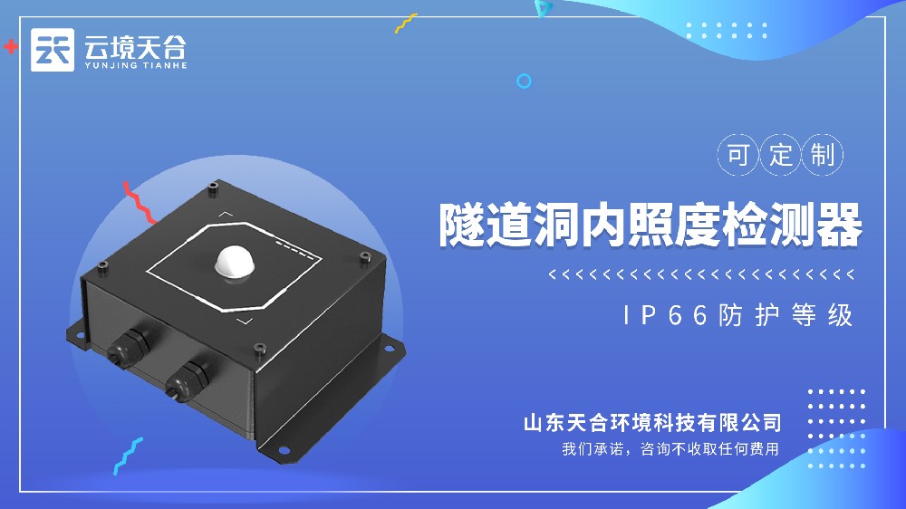 隧道洞内光照度检测仪视频介绍