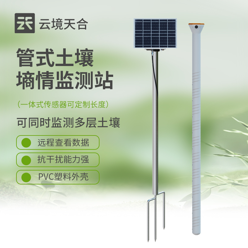 土壤含水率监测站：简单实用的土壤水分监测设备