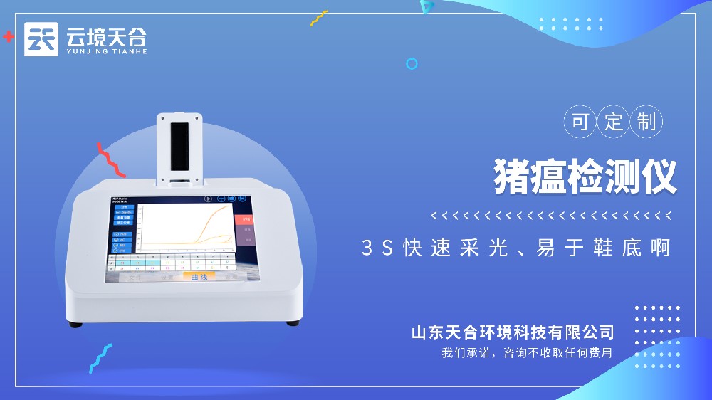 非洲猪瘟检测仪：操作简便|快速出结果|精准度高