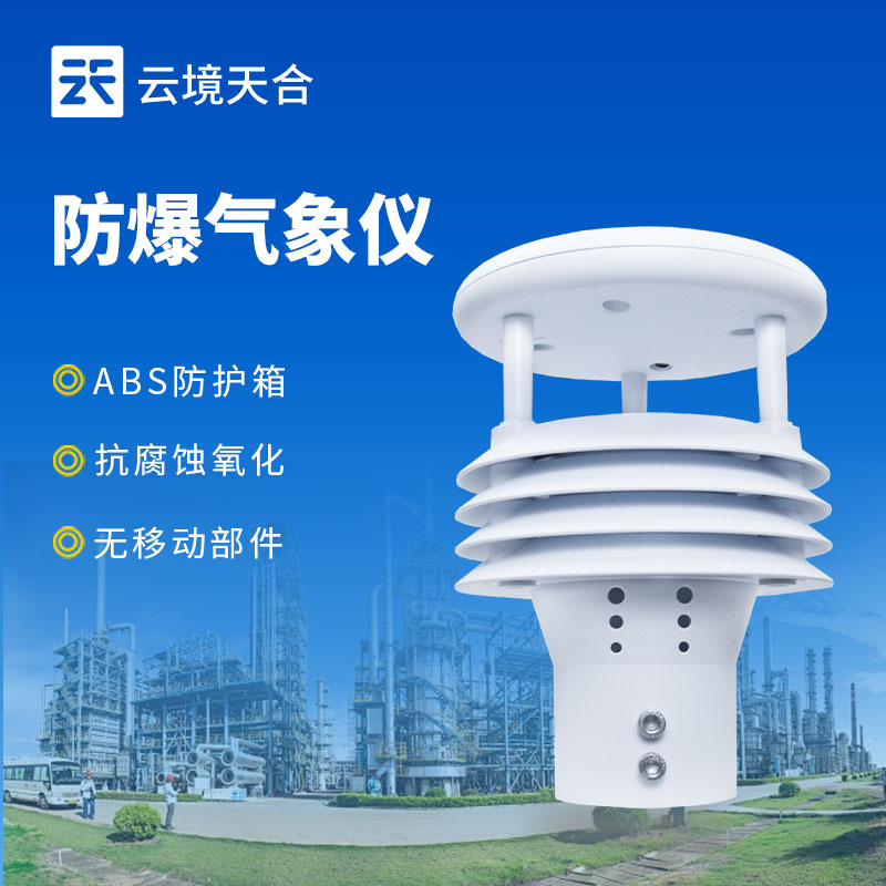危险环境需防爆！防爆风速风向仪为通风监测提供可靠支持