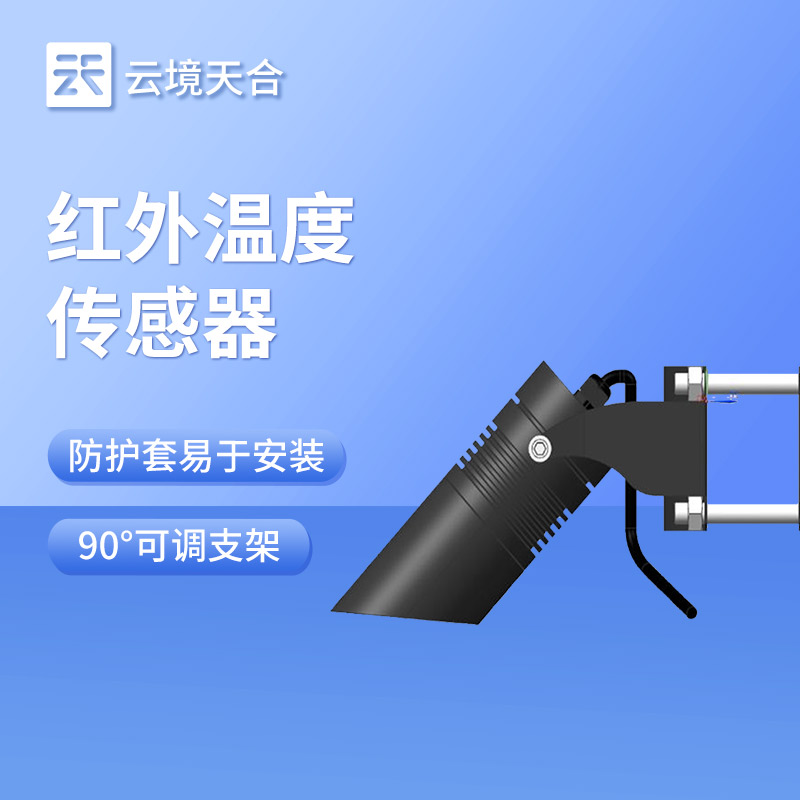 积雪表面温度传感器：安装灵活，直接获取积雪表层温度