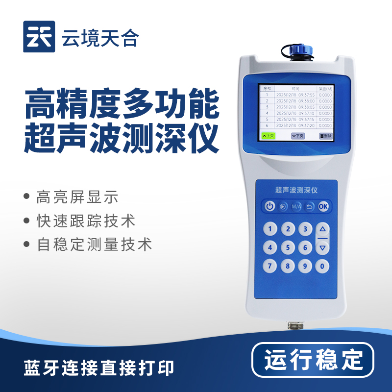 水深水温探测仪：精准感知水体参数，赋能水利环保与养殖