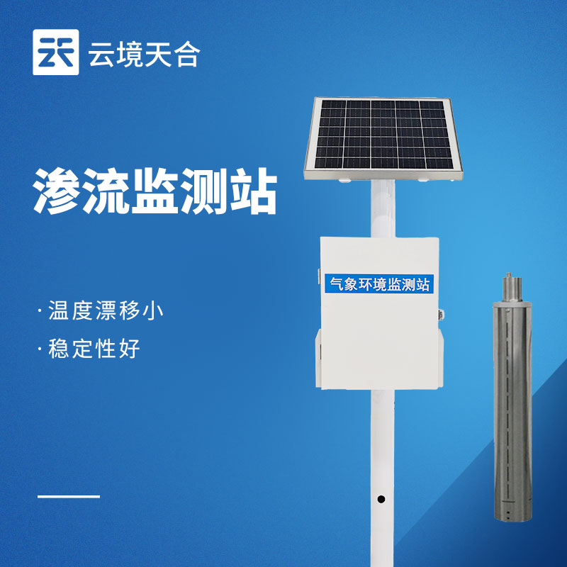 渗流监测站