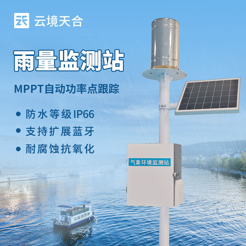 自动雨量监测站