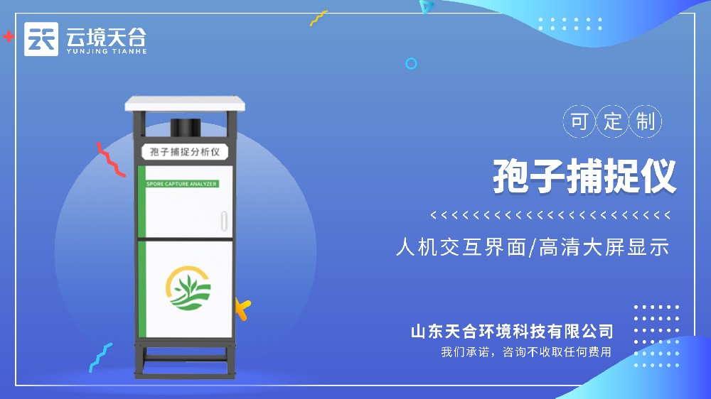 孢子捕捉仪这个品牌性价比超高！