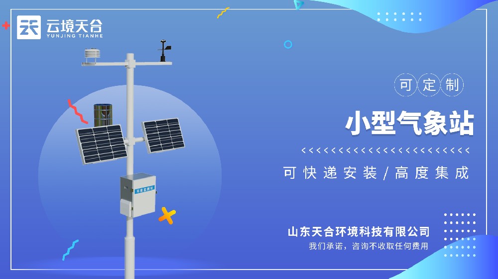 机械式气象站——户外耐用型可监测多参数