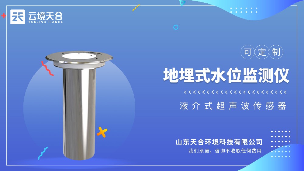 地埋式积水监测仪：城市内涝精准预警