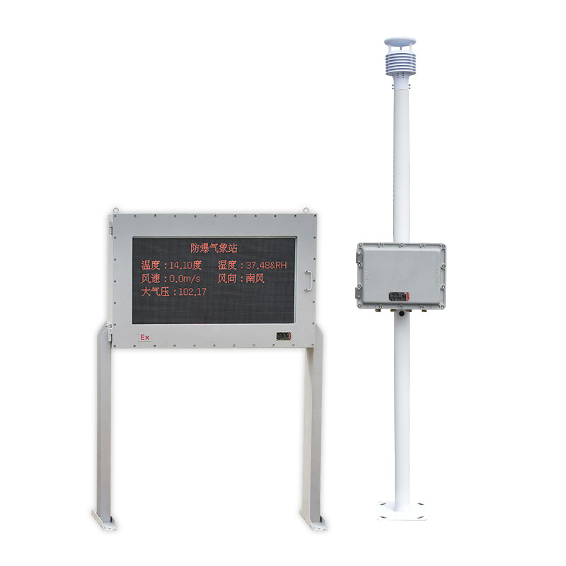 防爆气象监测站