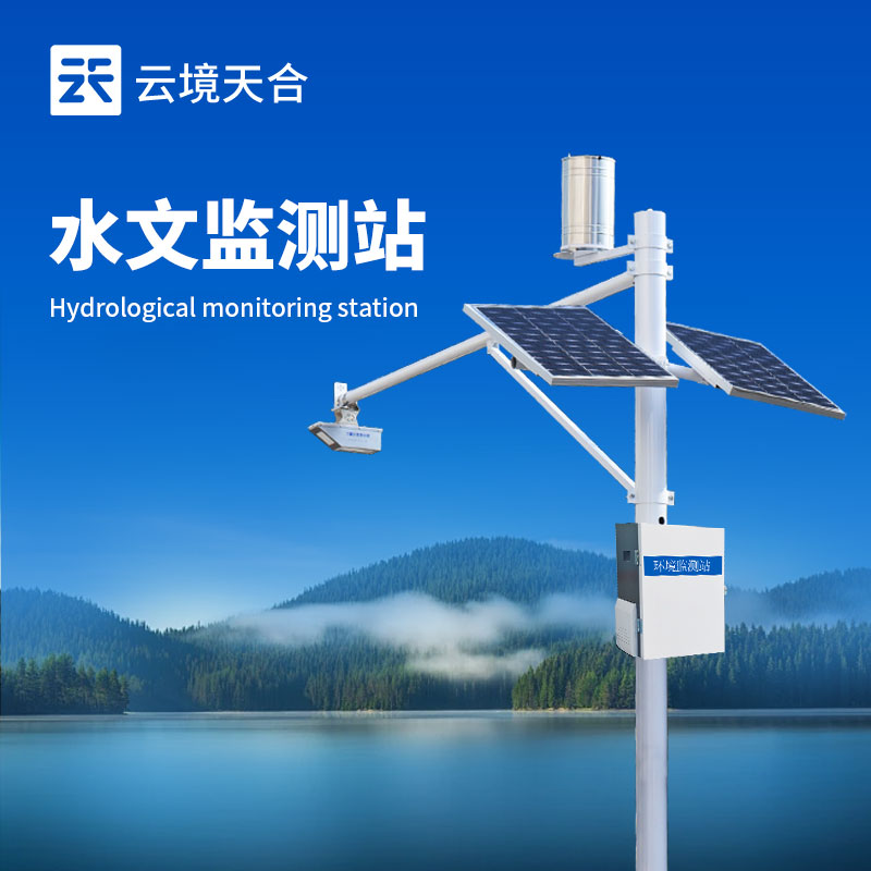 小型水文监测站