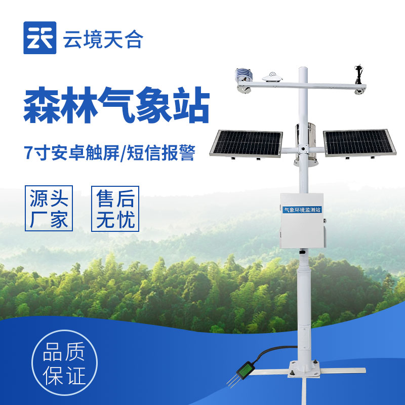 森林生态监测站