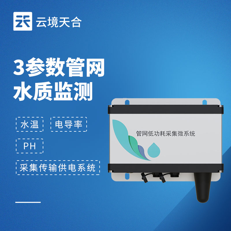 管网水质监测设备推荐排行榜-优选高稳定性型号【TH-GWS03】
