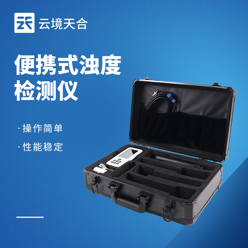 便携式水质浊度测定仪
