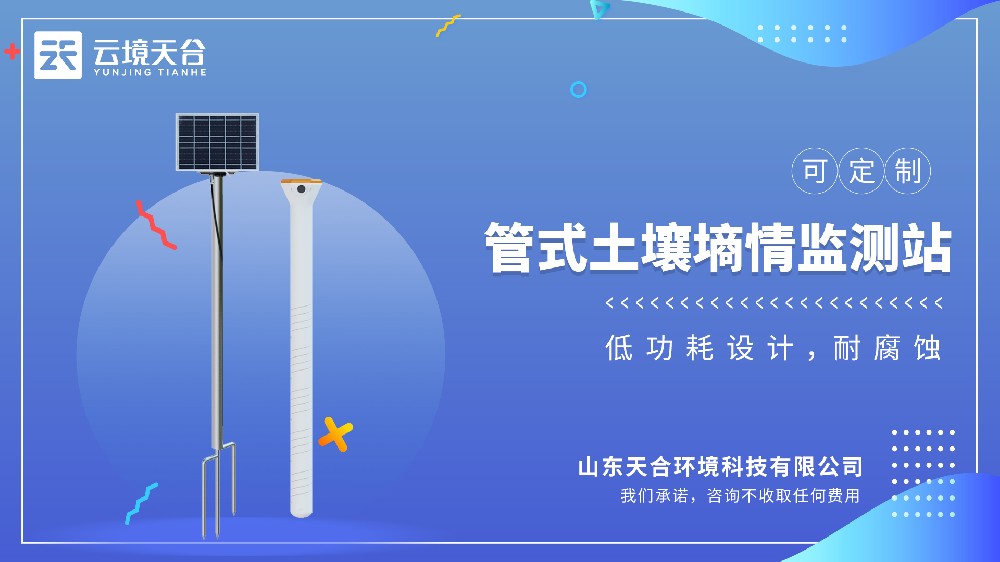 管式土壤墒情监测站视频介绍
