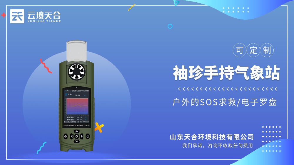 袖珍款手持气象站视频介绍