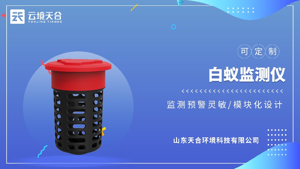 白蚁监测设备视频介绍