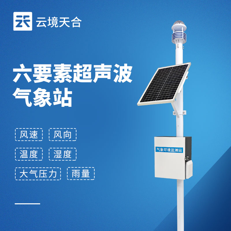 超声波气象站