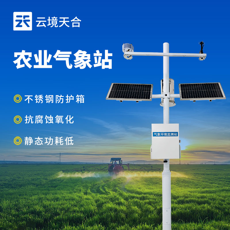 多要素农业气象站