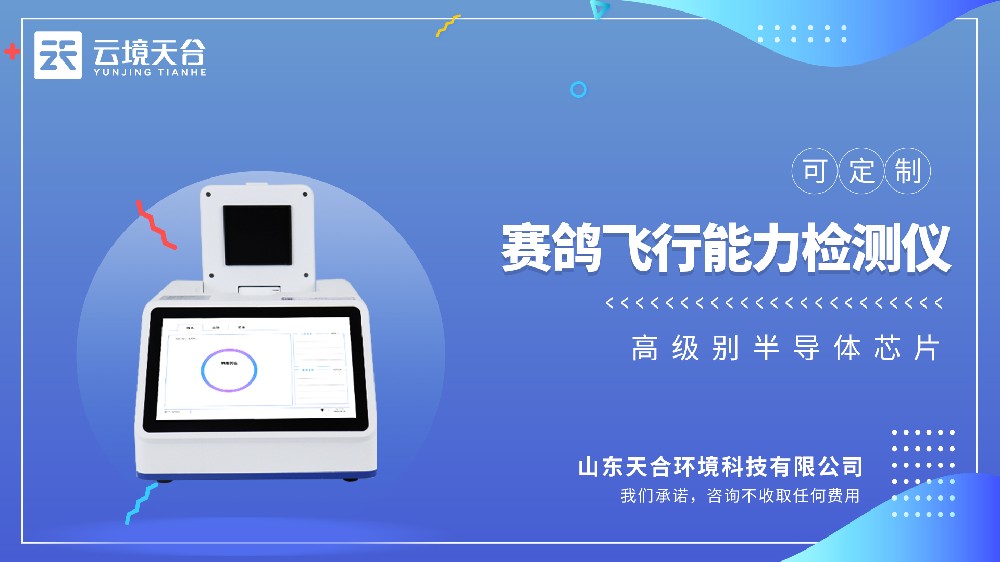 天合TH-FX448赛鸽飞行能力鉴定仪视频介绍