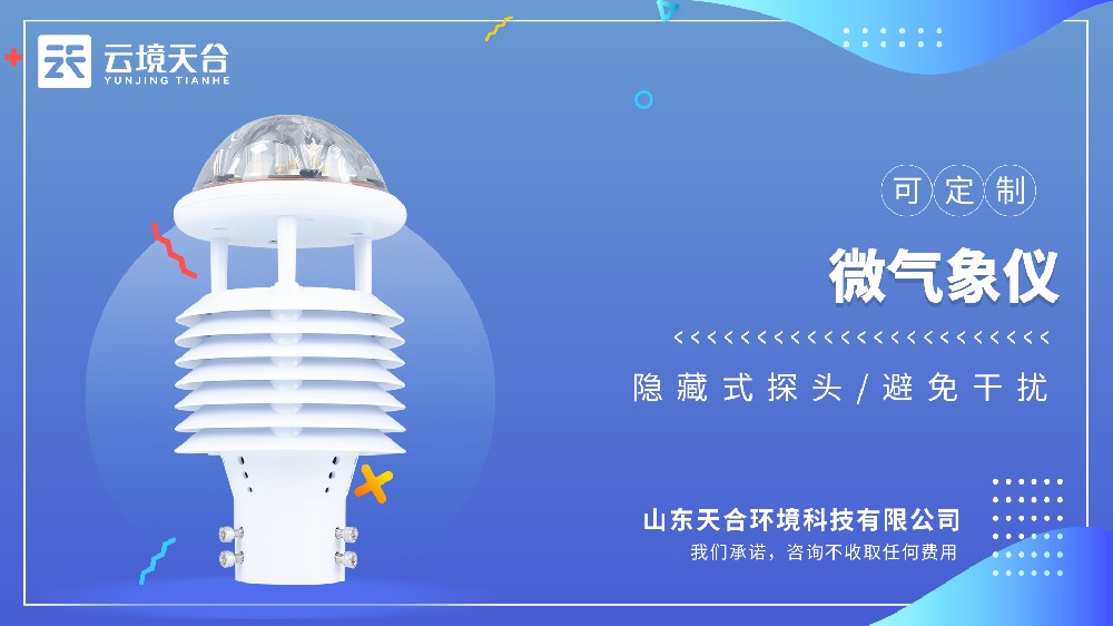 微气象仪视频介绍