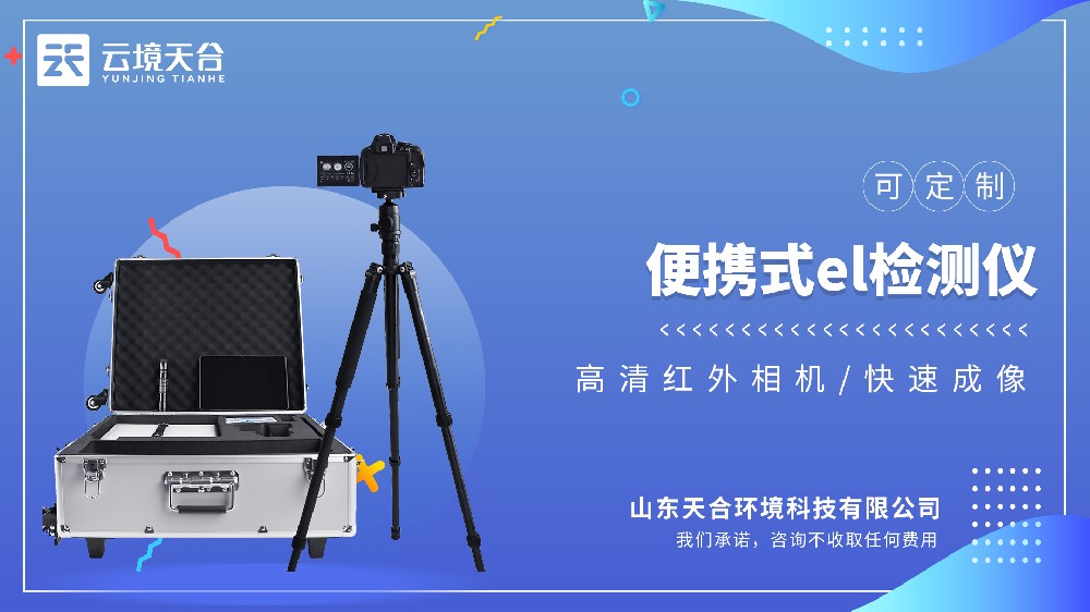 便携式EL检测仪视频介绍