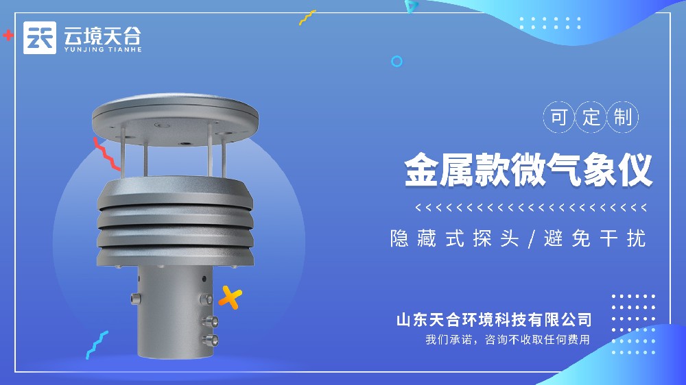 金属款微气象仪哪个品牌的好？