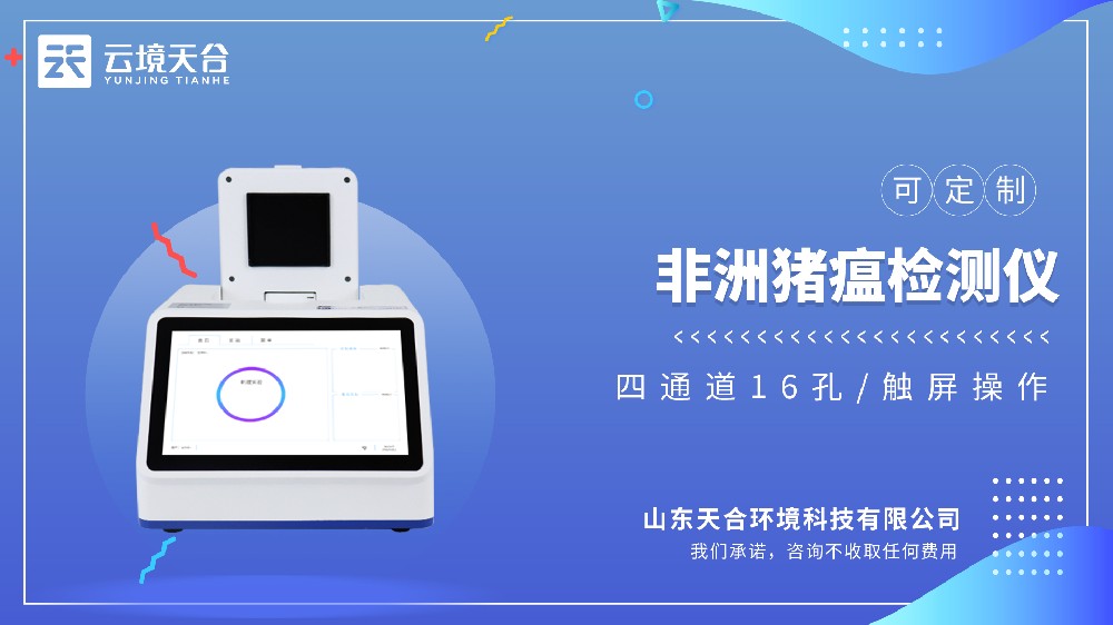 非洲猪瘟检测仪国产品牌推荐：准确率高|出结果快