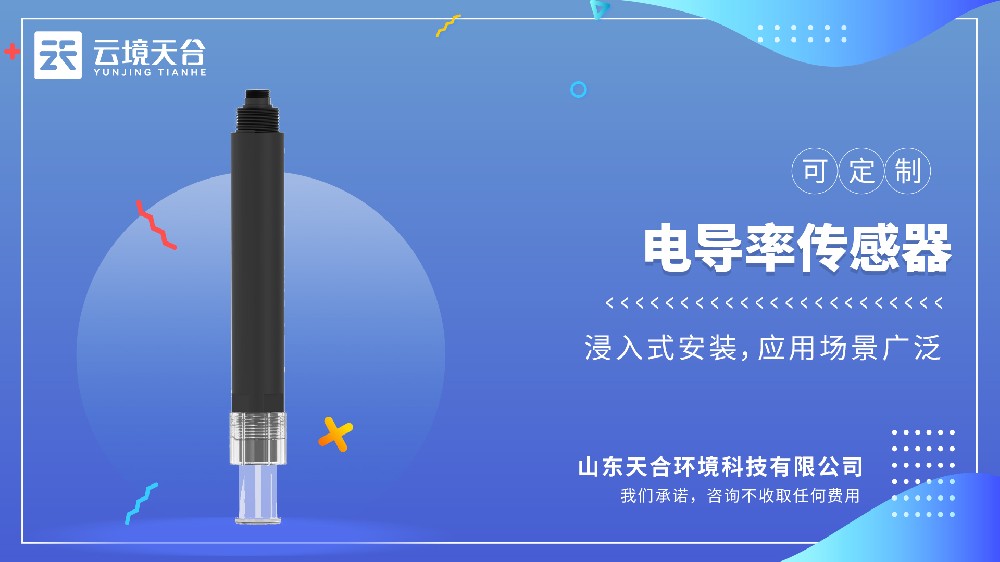 电导率传感器怎么选？2026 实测避坑，新手也能选对