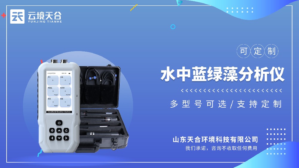 便携式蓝绿藻快速检测仪推荐