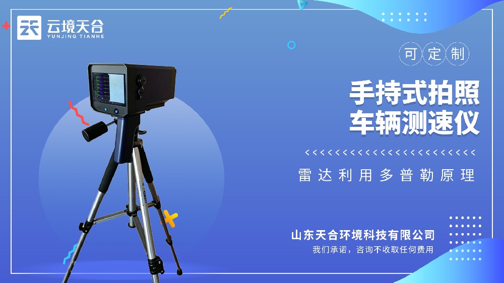 手持拍照式雷达测速仪-现场执法推荐型号