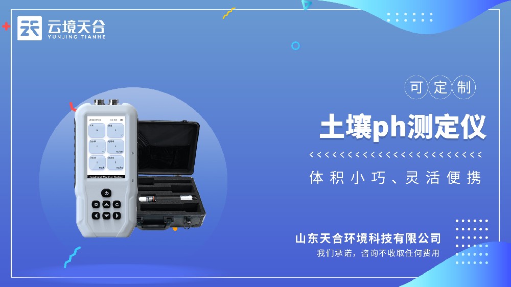 土壤 PH 测定仪视频介绍
