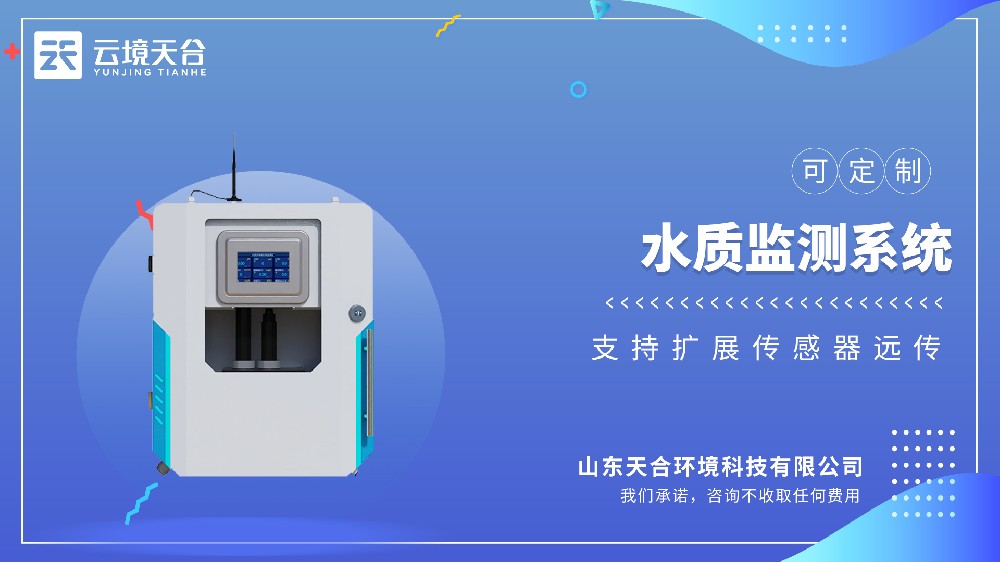 二次供水水质监测设备：全自动在线方案