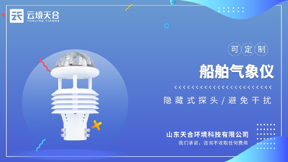 船舶气象仪：耐腐蚀抗颠簸新品评测