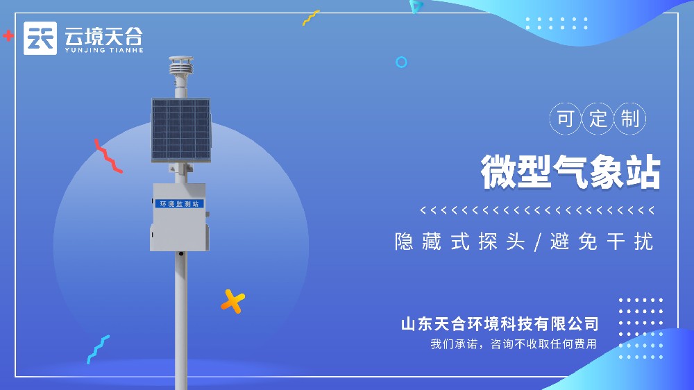 超声波微型气象站：为什么不再需要机械风杯？