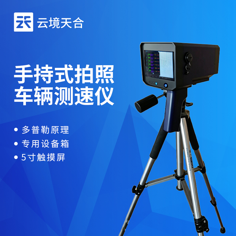 车辆测速仪