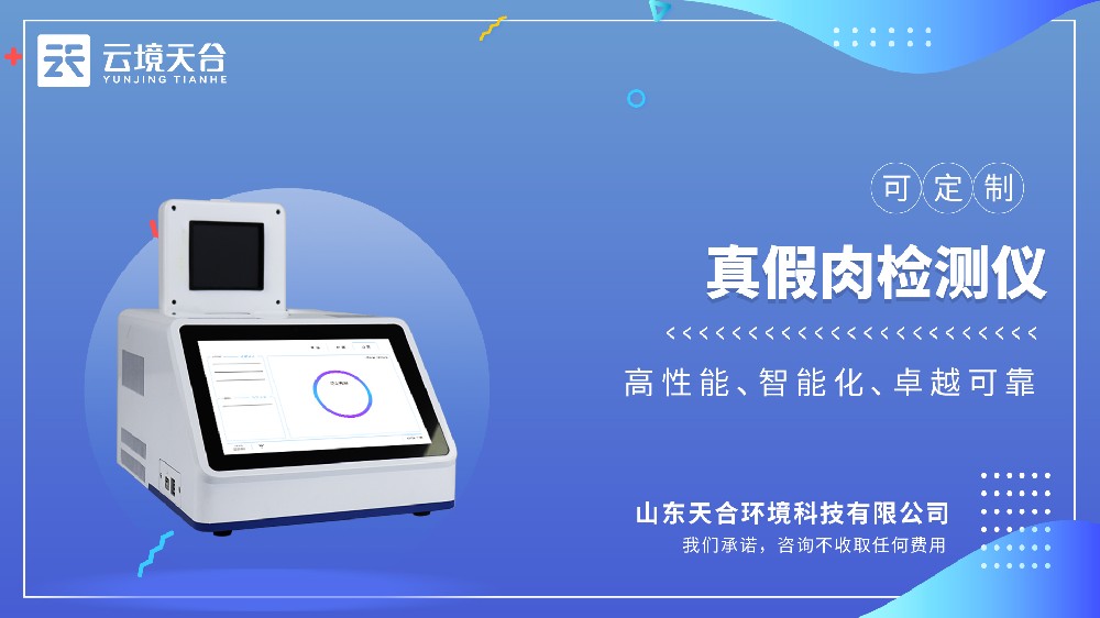 生物源性检测仪视频介绍