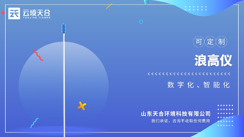 数字无线浪高仪视频介绍
