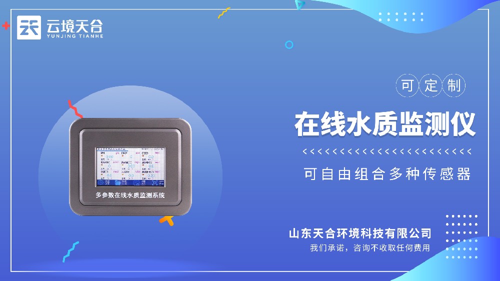 在线水质监测仪视频介绍