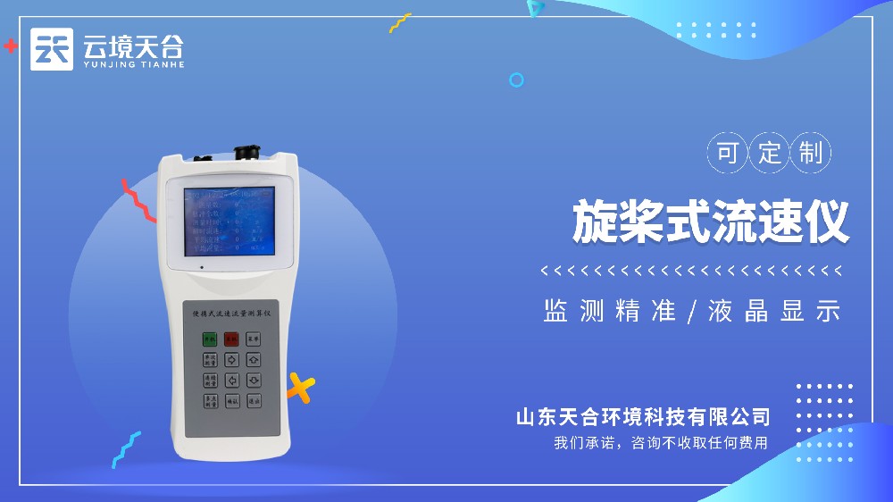 便携式流速仪视频介绍