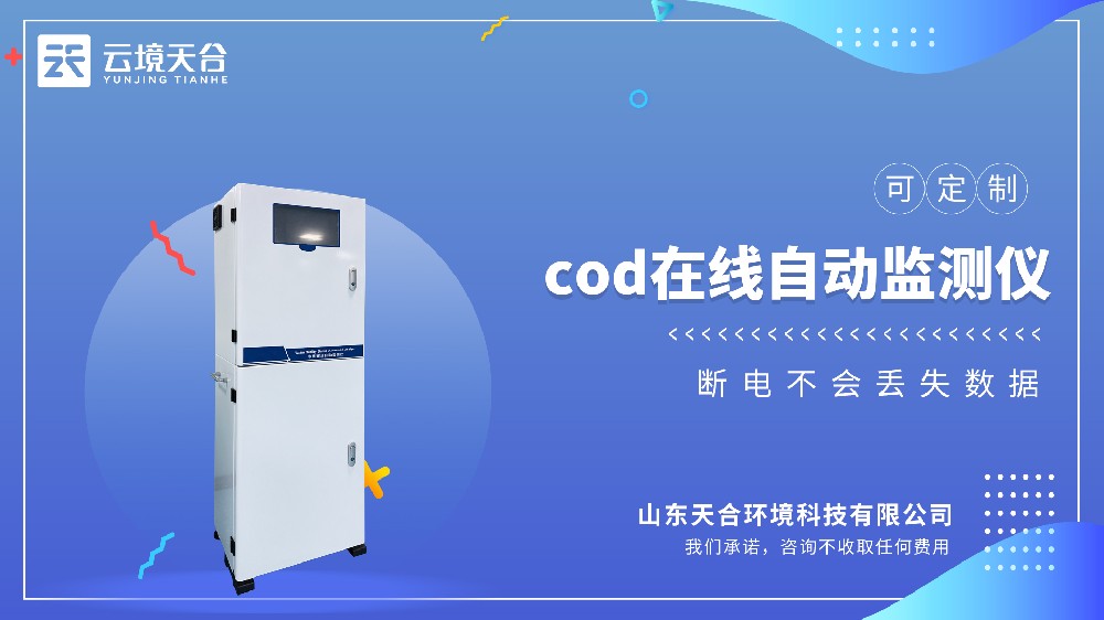 ‌COD在线自动监测仪视频介绍