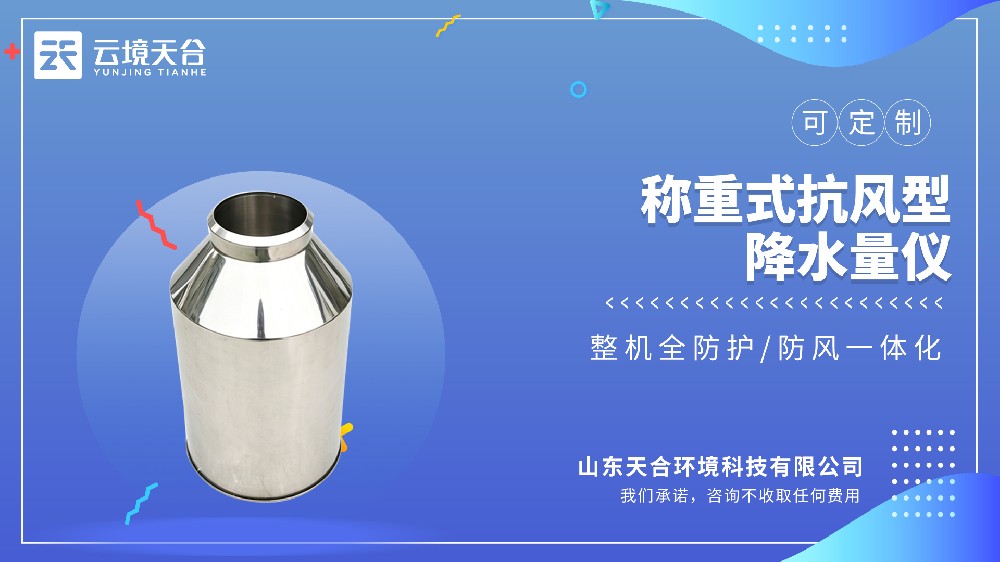 ‌称重式雨雪量计视频介绍