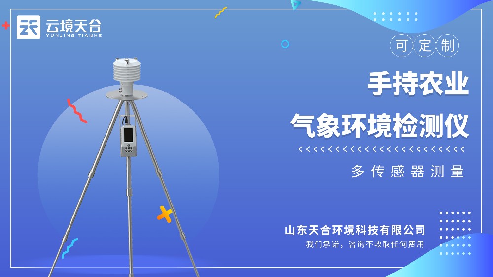 手持农业气象环境检测仪视频介绍