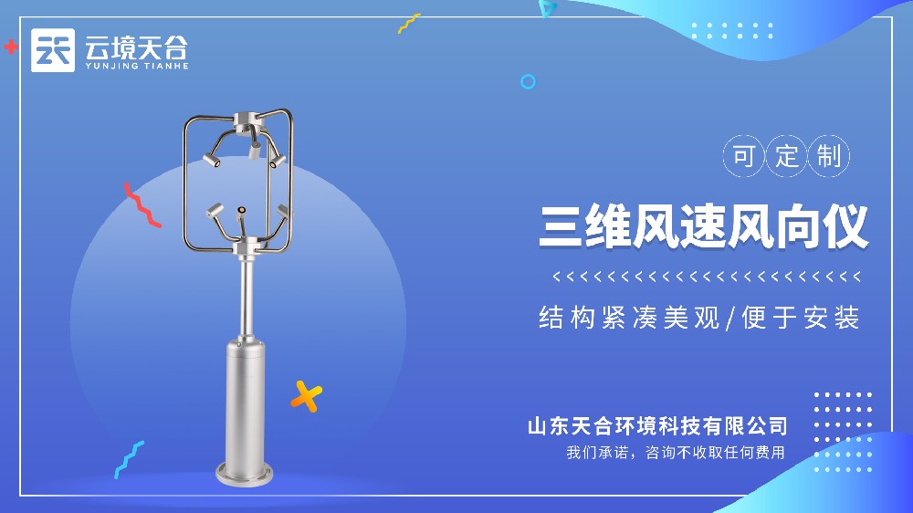 三维风速风向仪视频介绍