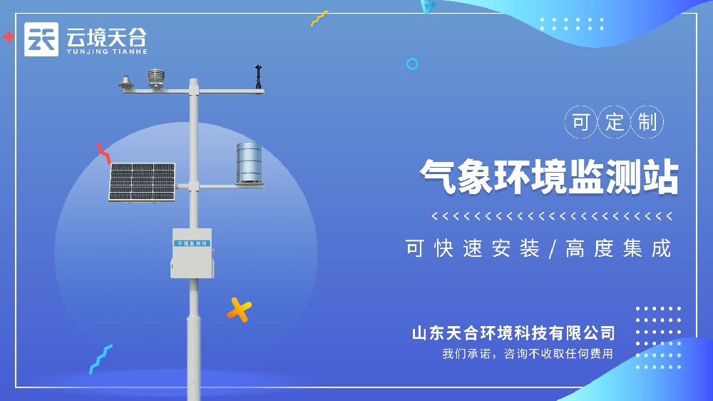 机械式气象站视频介绍