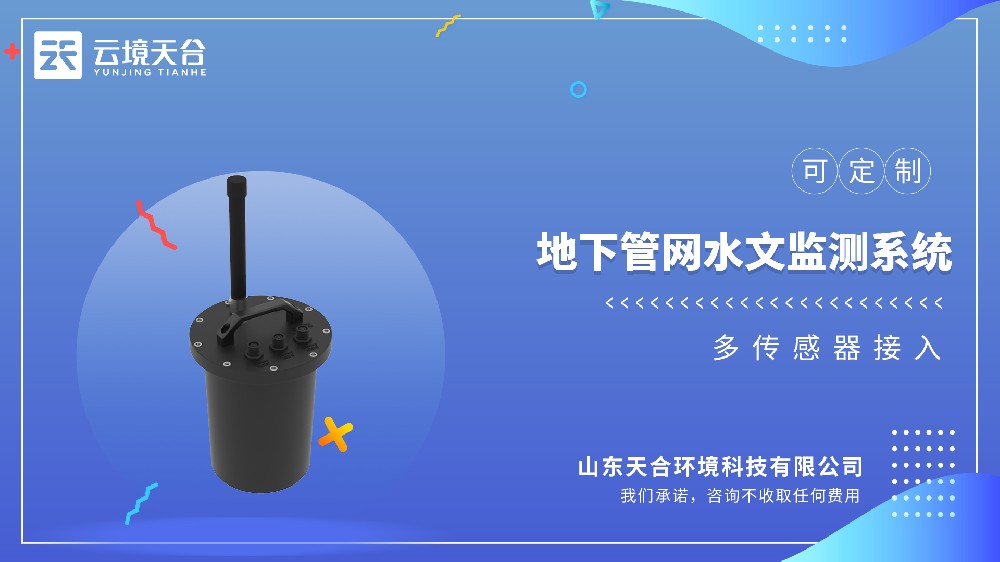 地下管网水文监测系统视频介绍