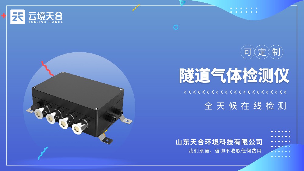 隧道氮氧化物检测仪视频介绍
