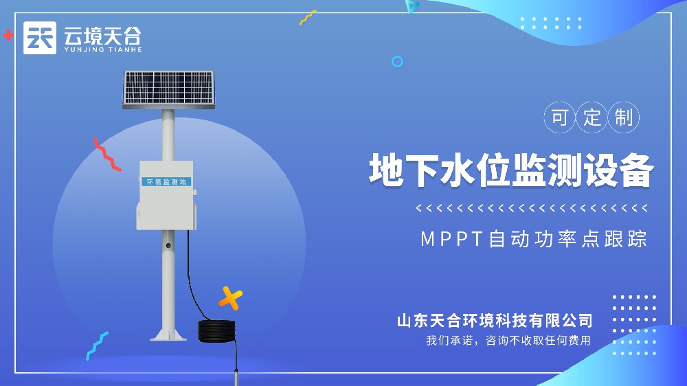 地下水位自动监测仪源头厂家推荐top1